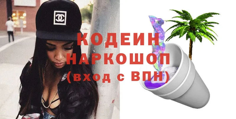 Кодеин Purple Drank  Белово 